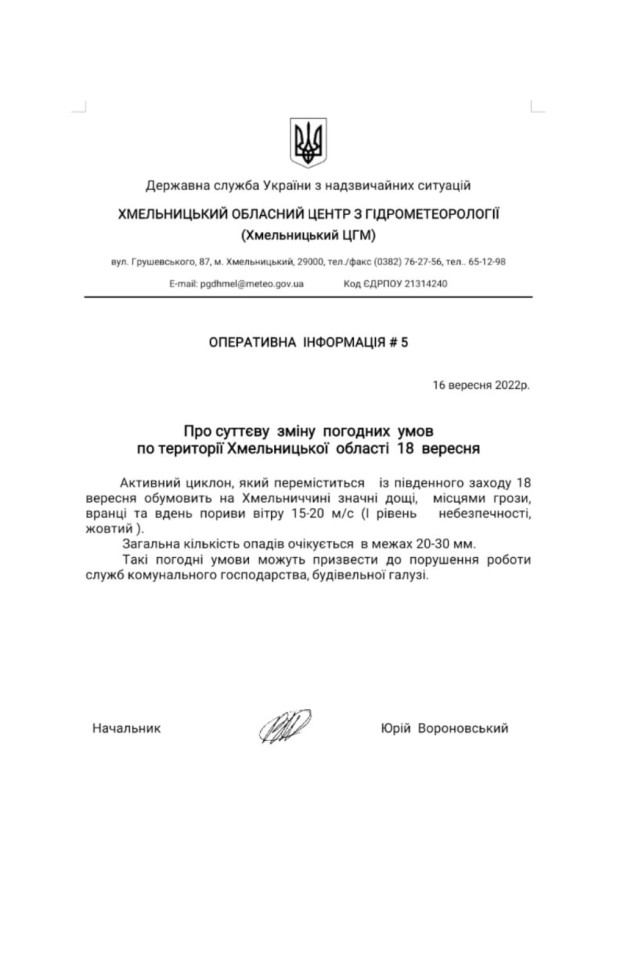 шторм попередж