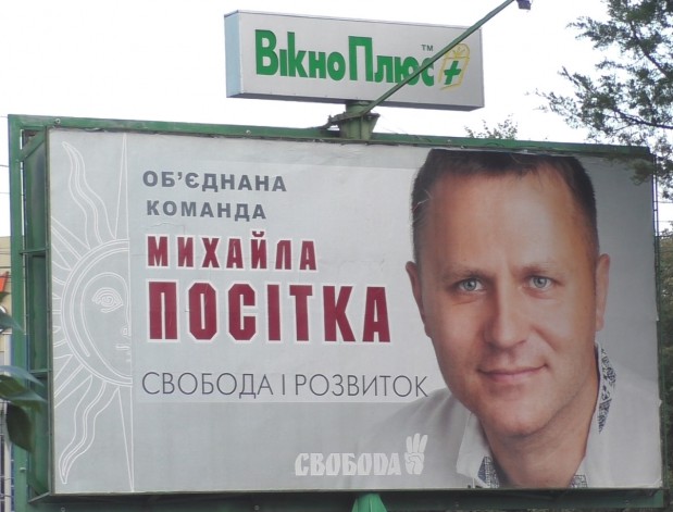 За іронією долі в останні місяці на білбордах Сергія Ведернікова активно публікується реклама (конкурента) в боротьбі за мерське крісло.