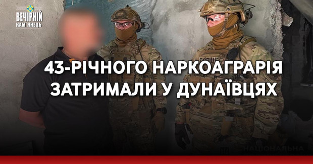 43-річного наркоаграрія затримали у Дунаївцях