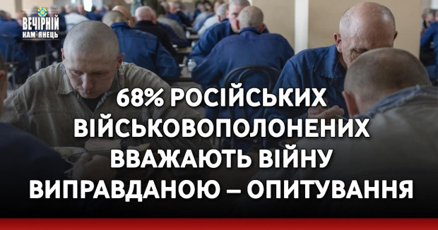 68% російських військовополонених вважають війну виправданою – опитування