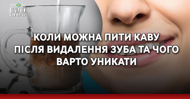 Коли можна пити каву після видалення зуба та чого варто уникати