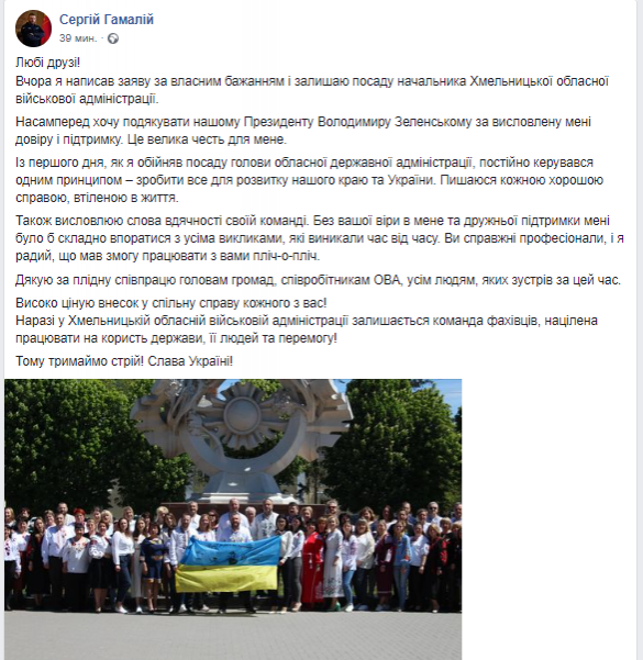 гамалій про звільнення