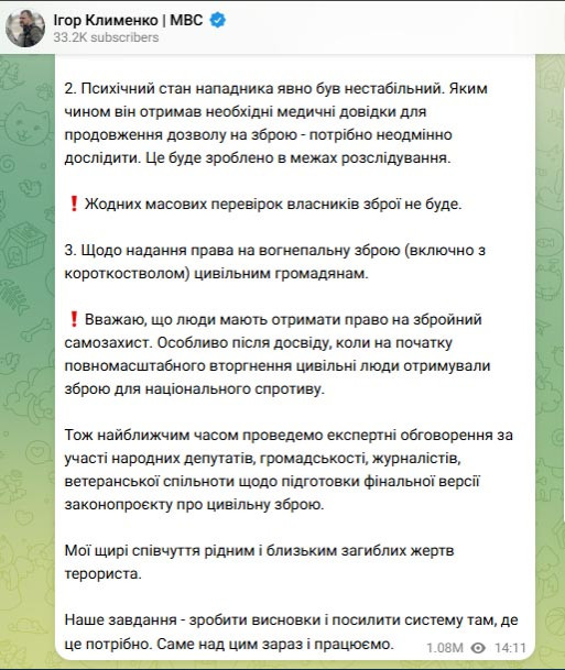 клименко про дозвіл на зброю